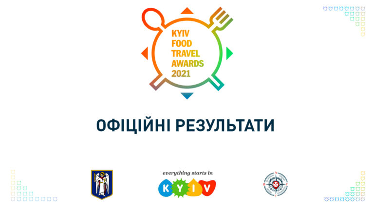 Офіційні результати «Kyiv Food Travel Awards-2021»